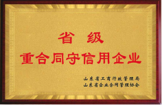 重合同守信用企业