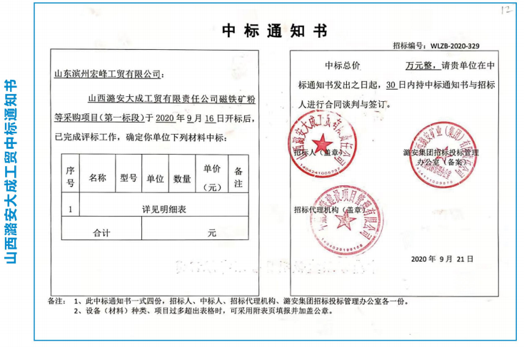 山西潞安大成工贸