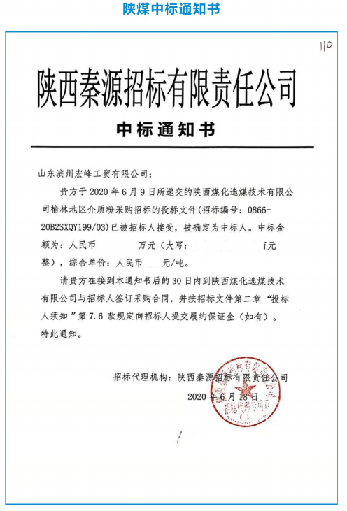 陕煤中标通知书