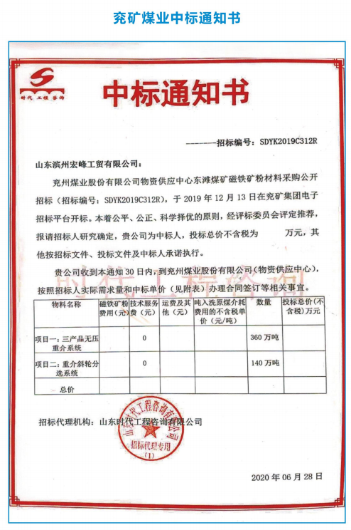 兖矿煤业中标通知书